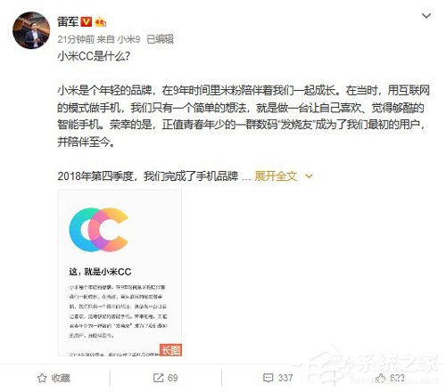 雷军解读“小米CC”