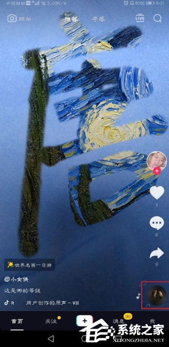 抖音怎么操作世界名画一日游?抖音世界名画一日游操作的方法