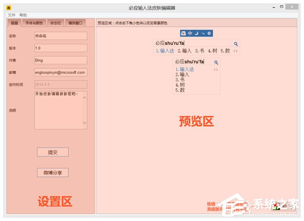 必应输入法皮肤编辑器怎么用?必应输入法皮肤编辑器使用方法