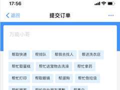 饿了么怎么代扔垃圾？饿了么代扔垃圾的方法