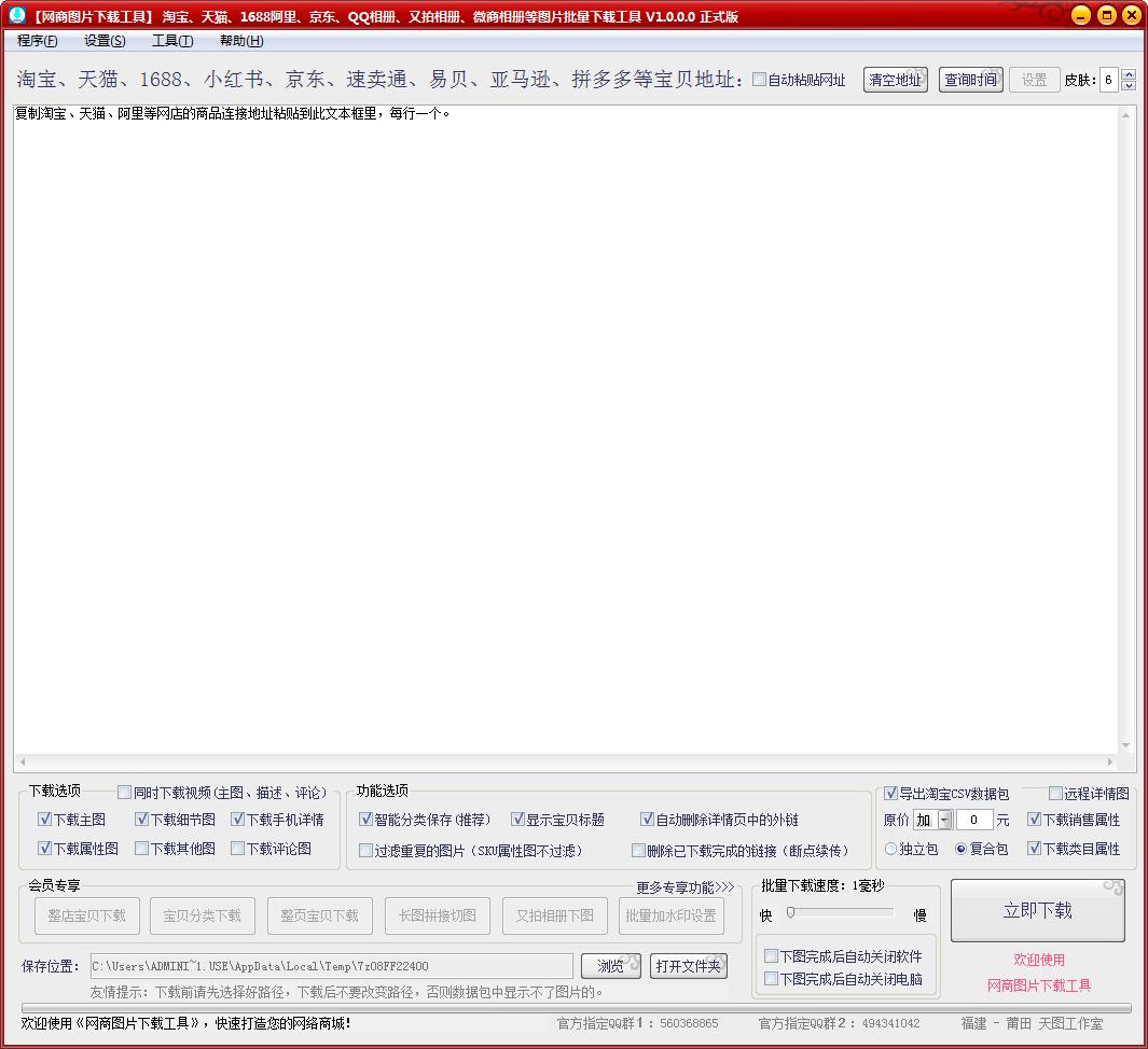 网商图片下载工具  V1.0.0.0官方版