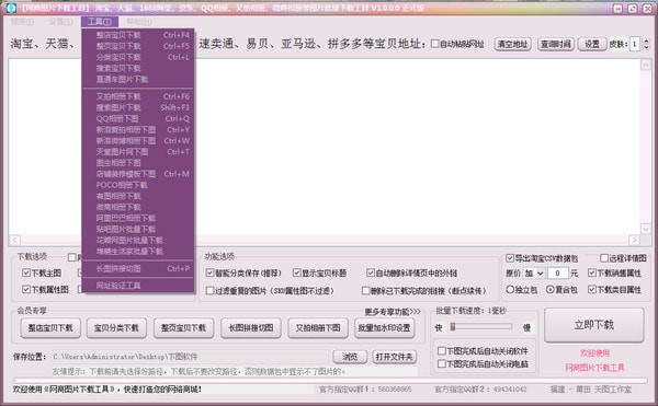 网商图片下载工具  V1.0.0.0官方版