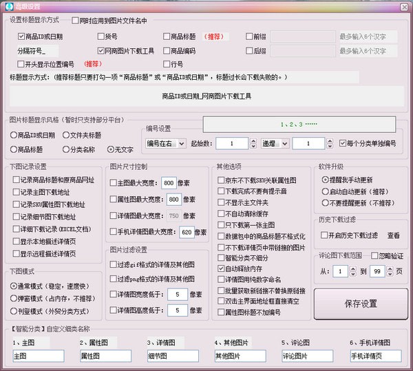 网商图片下载工具  V1.0.0.0官方版