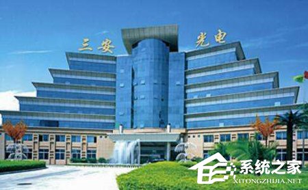 三安光电等8家中国实体被美商务部移出“未经核实名单”