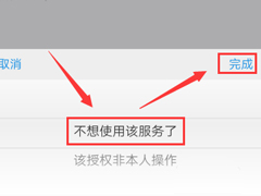 支付宝如何取消特约商户授权？支付宝取消特约商户授权的方法