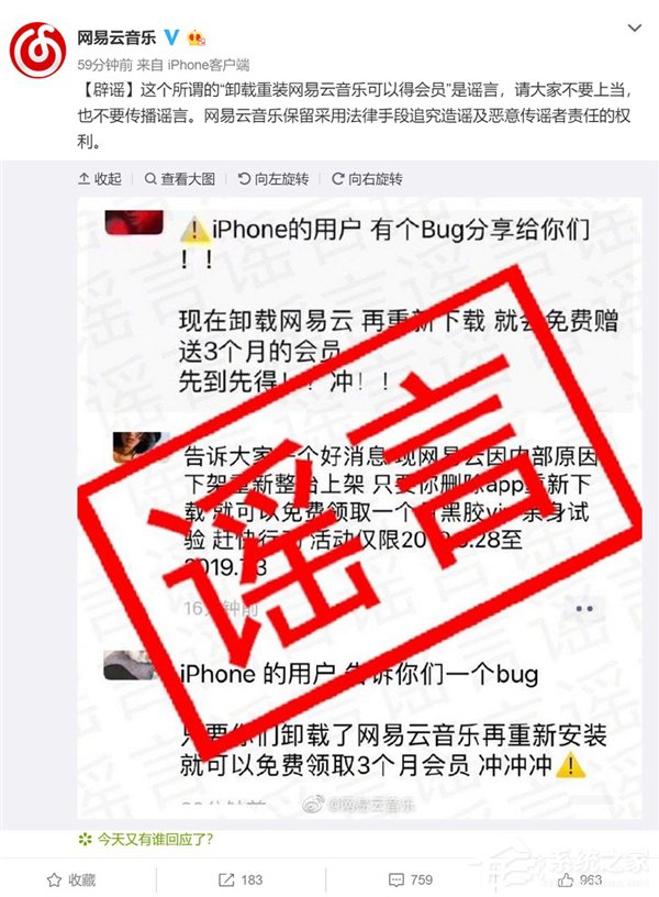 谣言！网易云音乐回应“卸载重装可得会员”传闻