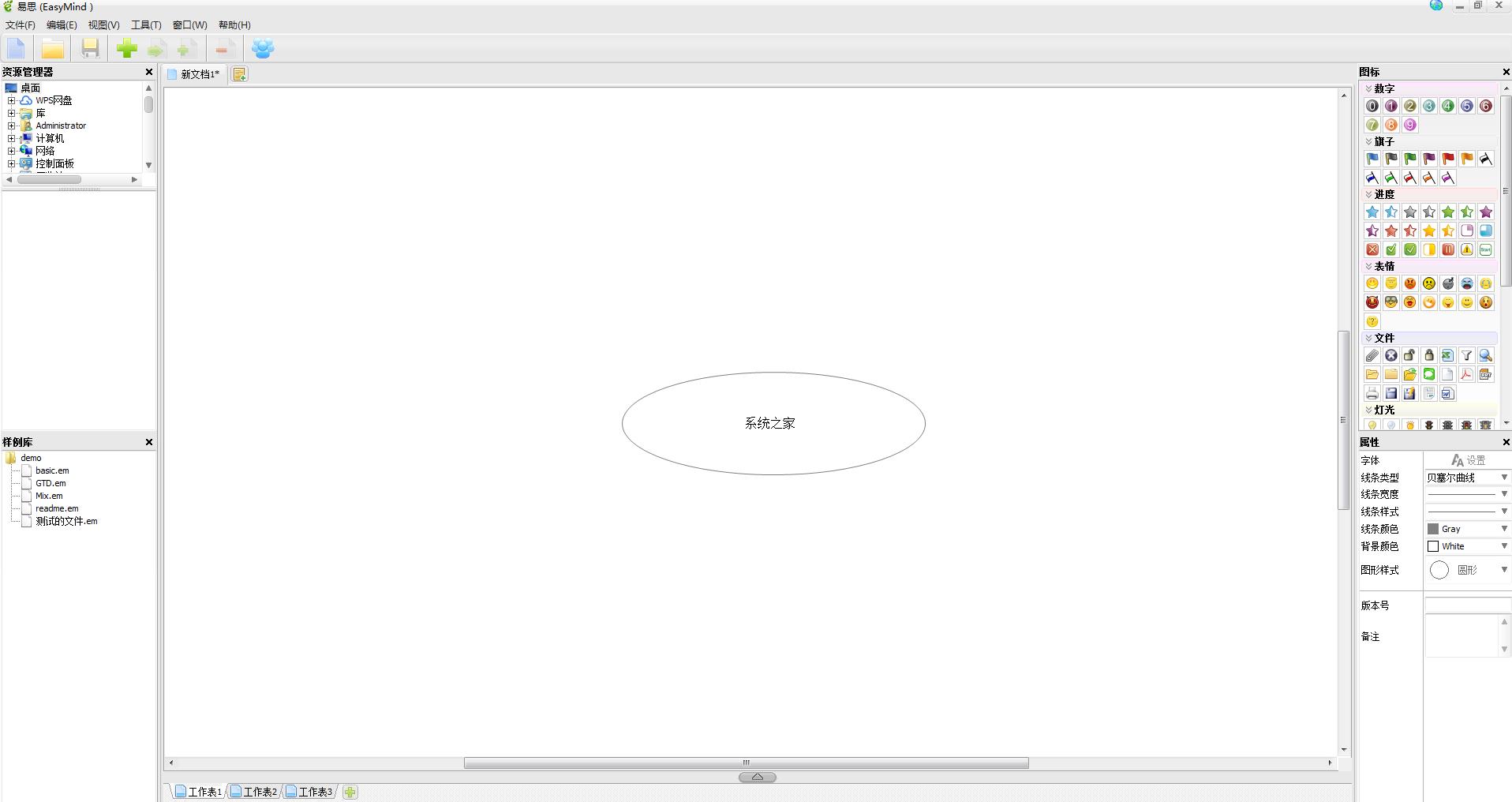 易思EasyMind V1.0.0.612 官方版