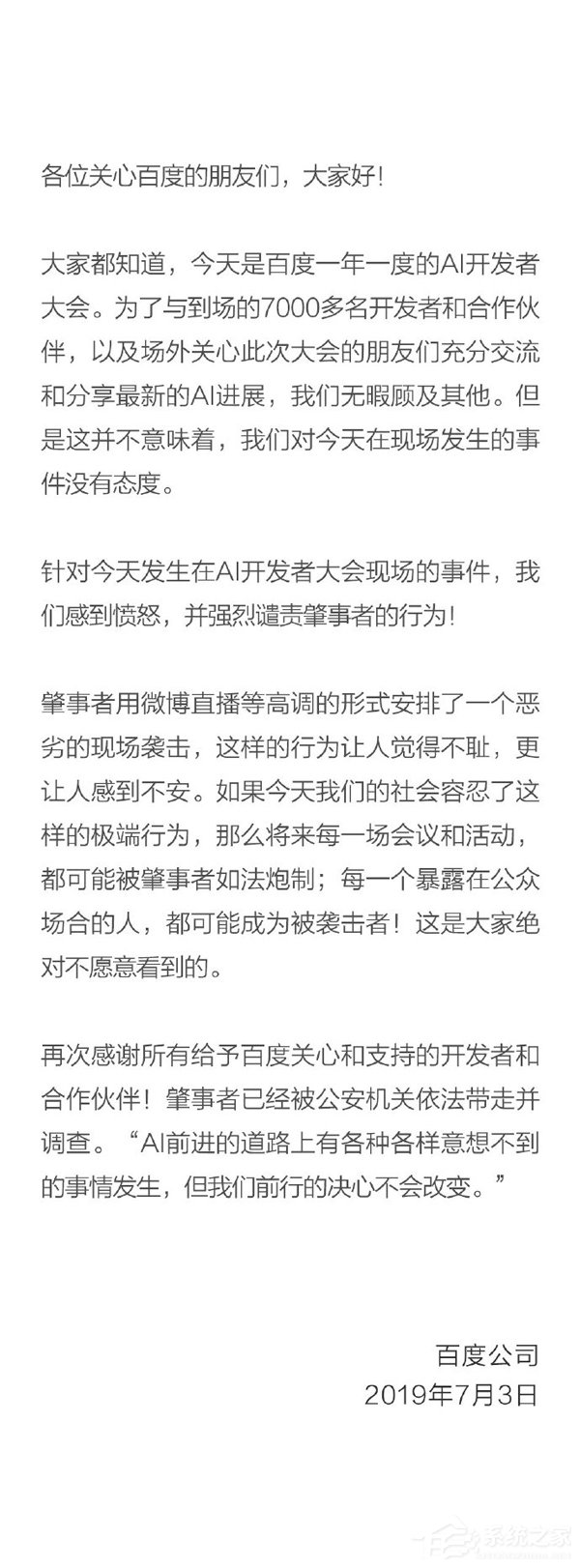 百度发声明回应“李彦宏被泼水”