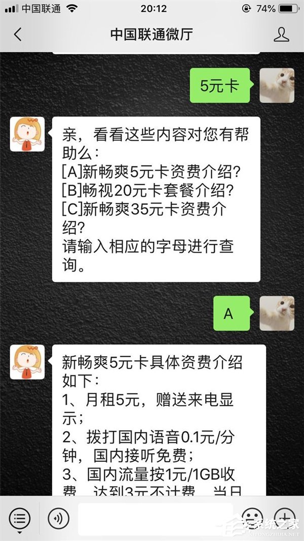 网曝中国联通下架多款5元套餐卡