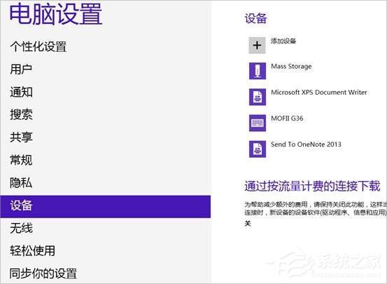 Win8系统怎么连接蓝牙耳机?Win8系统连接蓝牙耳机的方法
