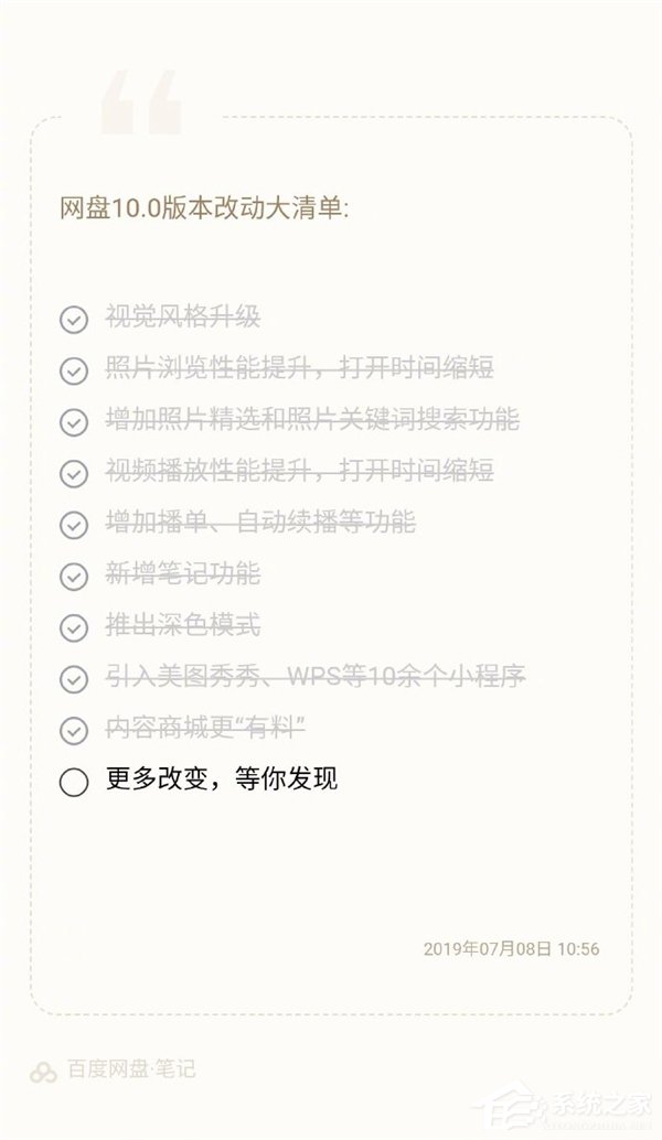 百度网盘公布10.0版本亮点