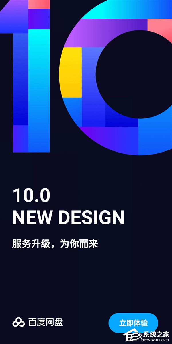 百度网盘公布10.0版本亮点