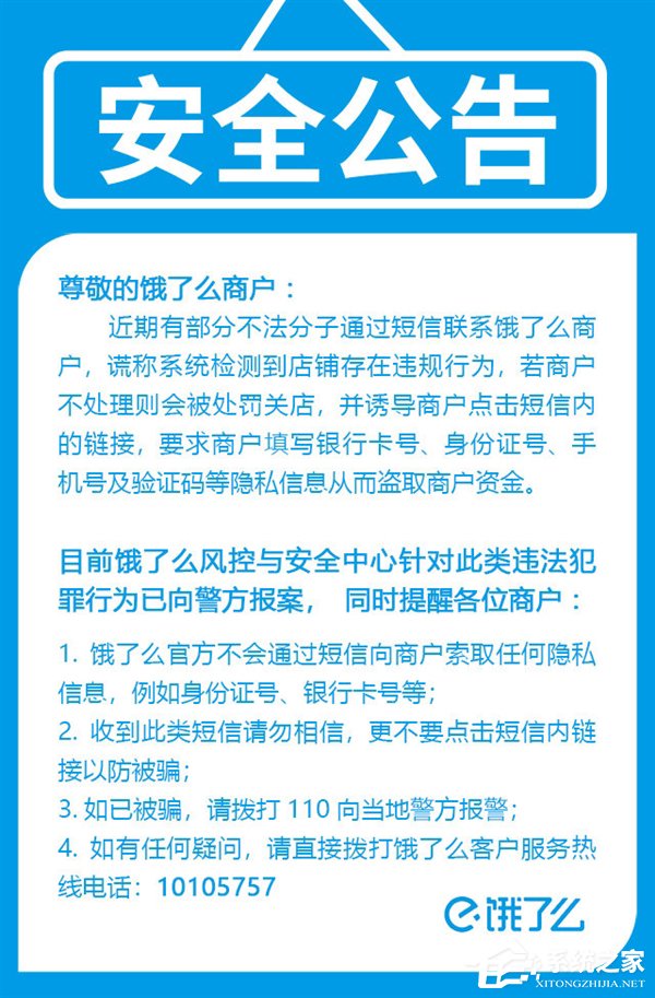 已报案！饿了么发公告提醒商户小心诈骗短信
