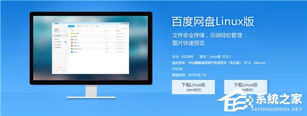 百度网盘悄然推出Ubuntu版客户端