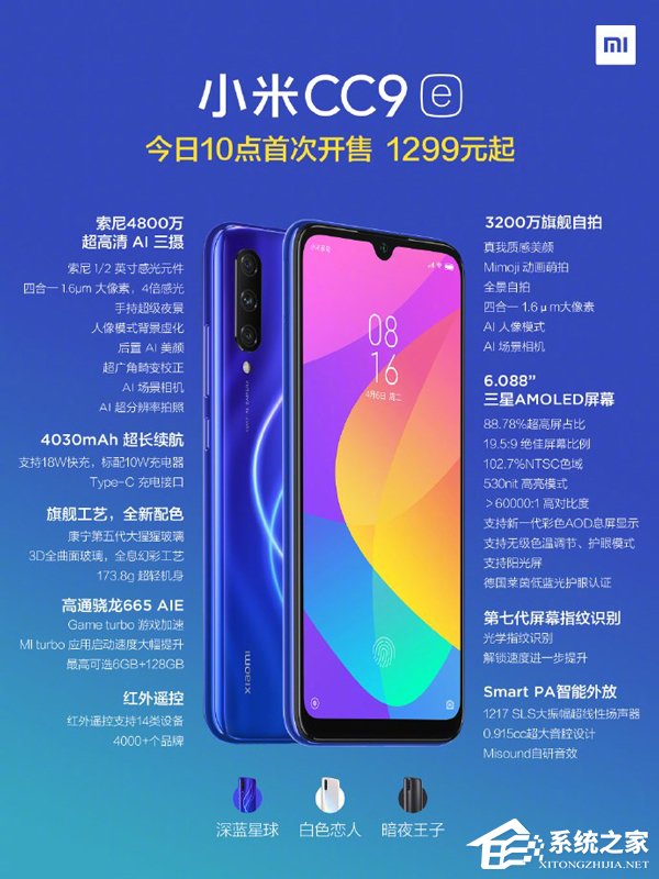 1299元起！小米CC9e今天10点首销（附抢购地址）
