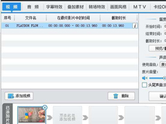 爱剪辑如何制作逐帧播播放效果的视频？爱剪辑制作逐帧播播放效果视频的方法
