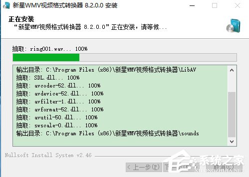 新星WMV视频格式转换器