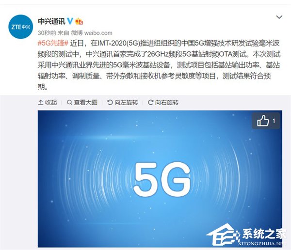中兴宣布完成26GHz频段5G基站射频OTA测试
