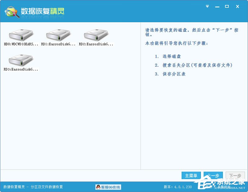 数据恢复精灵 V4.3.5.385