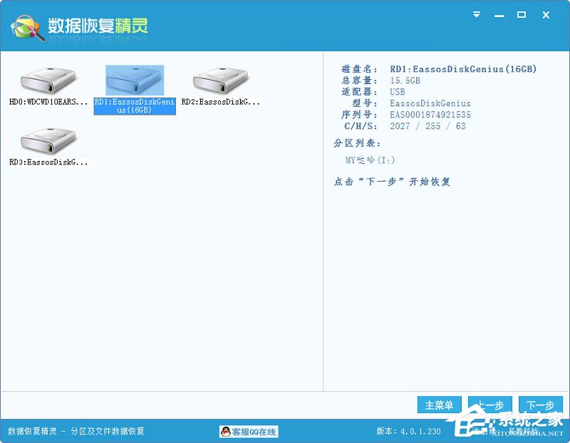 数据恢复精灵 V4.3.5.385
