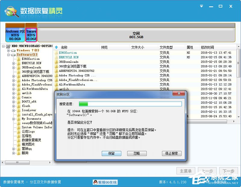 数据恢复精灵 V4.3.5.385