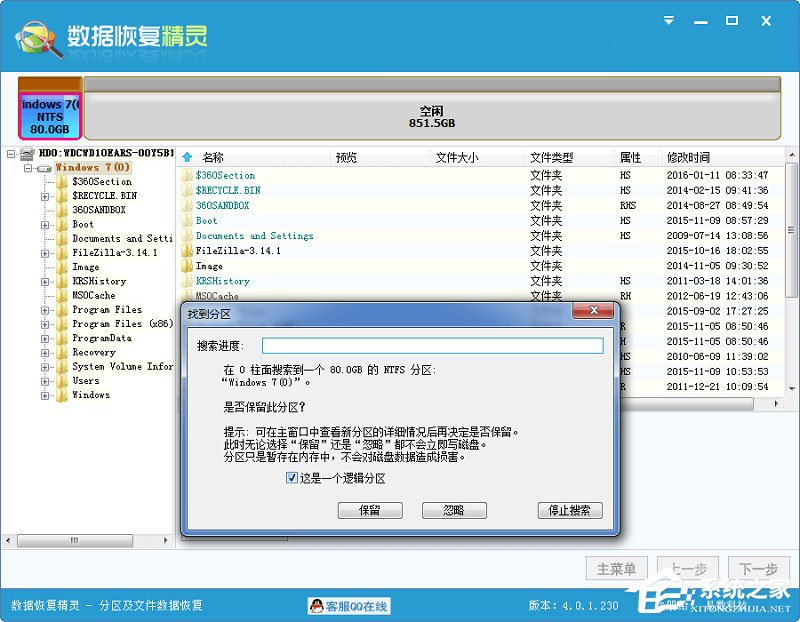 数据恢复精灵 V4.3.5.385