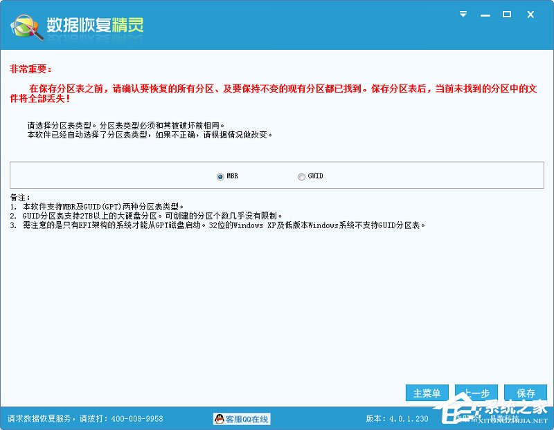 数据恢复精灵 V4.3.5.385