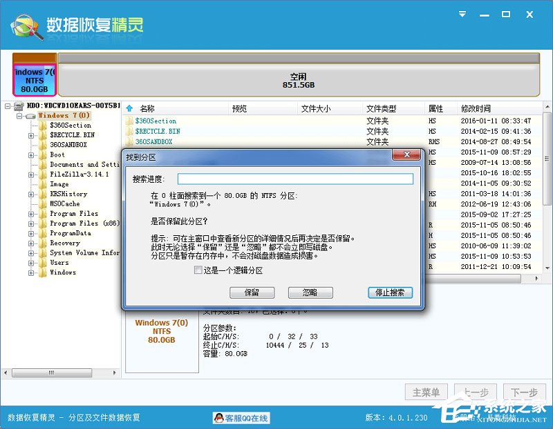 数据恢复精灵 V4.3.5.385