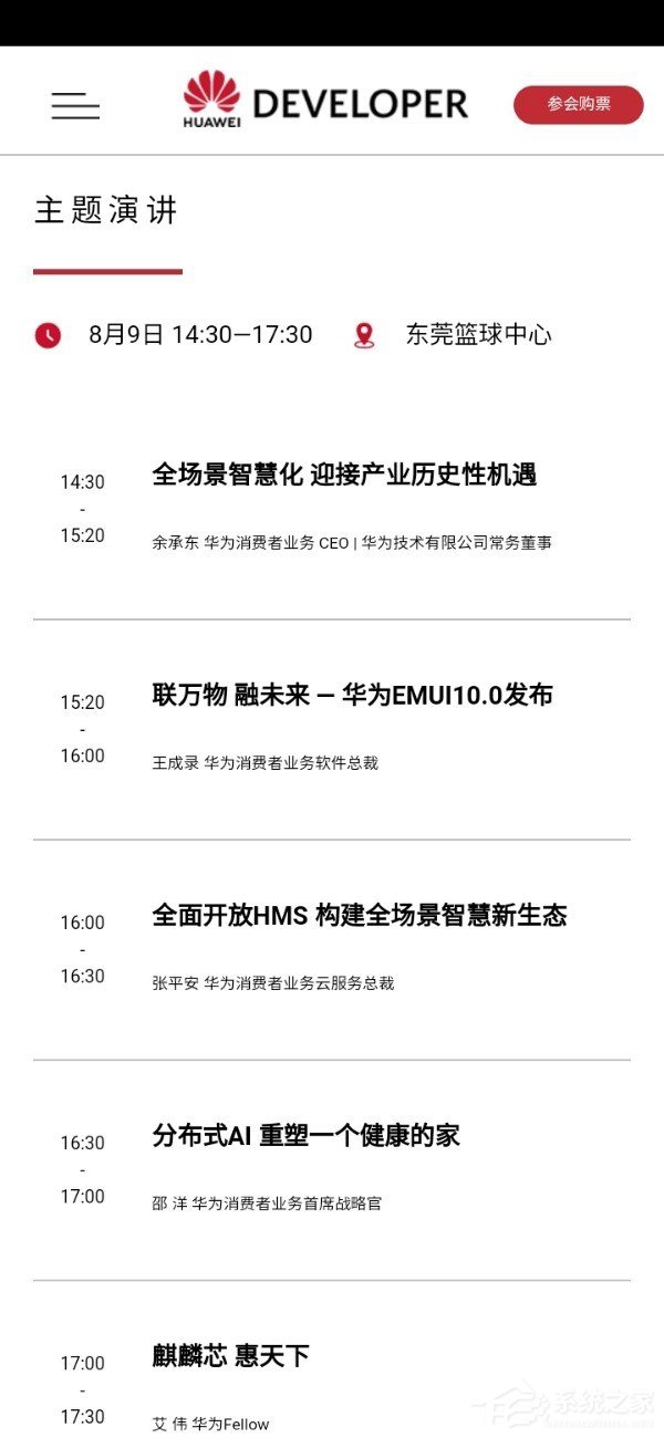 华为:8月9日发布EMUI 10系统