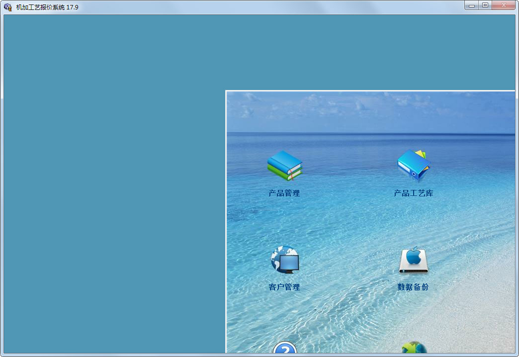 机加工艺报价系统网络版 V17.9