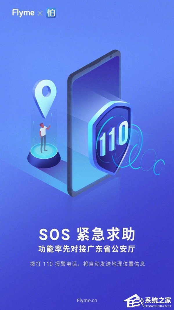 魅族Flyme预热Flyme 8重要功能“SOS 紧急求助”