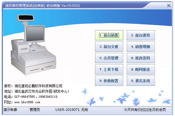 速拓兽药管理系版统 V19.0302 经典版