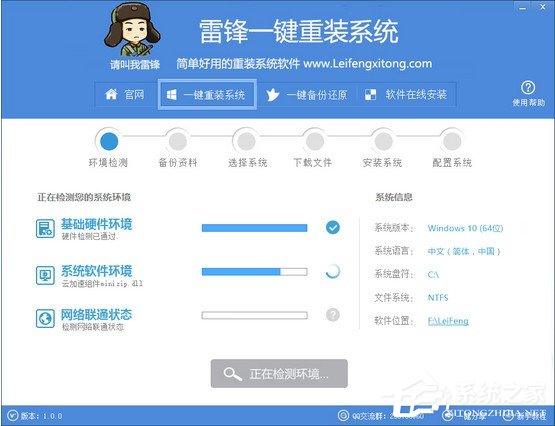 雷锋一键重装系统 V5.0.0.0