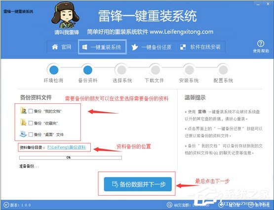 雷锋一键重装系统 V5.0.0.0