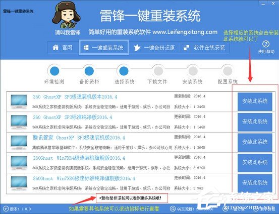 雷锋一键重装系统 V5.0.0.0