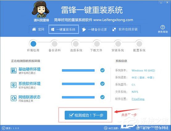 雷锋一键重装系统 V5.0.0.0