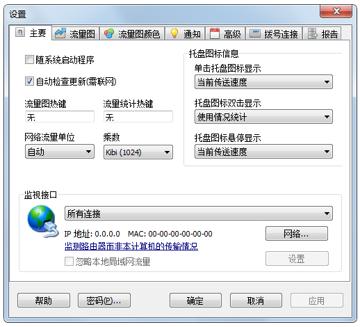 SoftPerfect NetWorx