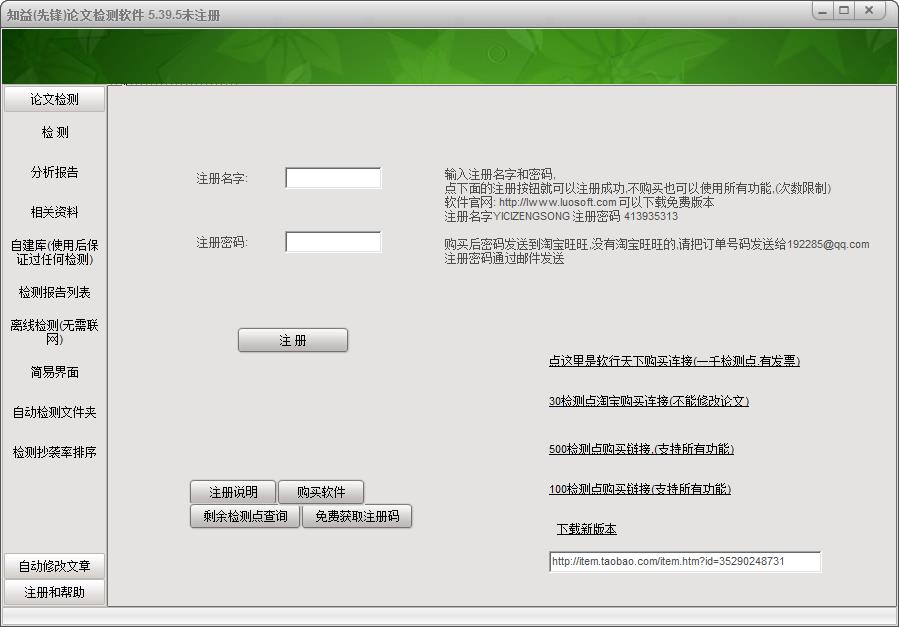 知益(先锋)论文检测软件 V5.39.5