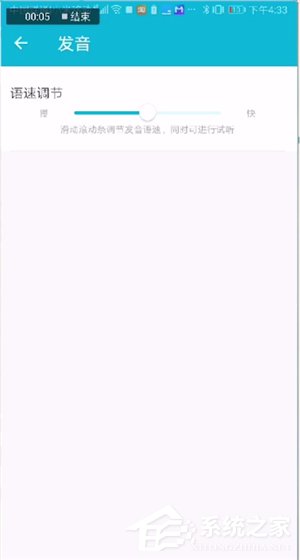 有道翻译官如何调语速?有道翻译官调语速的方法步骤