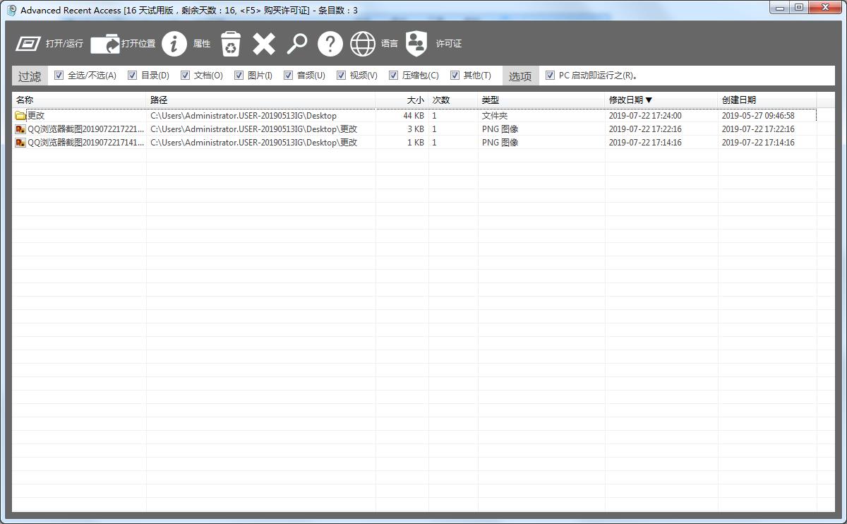 Advanced Recent Access V6.0.17官方版