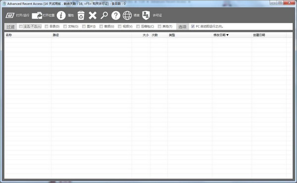 Advanced Recent Access V6.0.17官方版