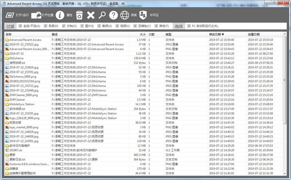 Advanced Recent Access V6.0.17官方版