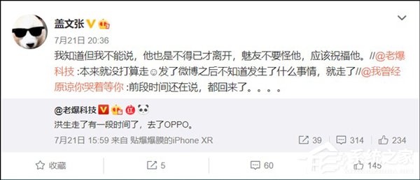 投奔OPPO！网曝魅族工程师洪汉生离职