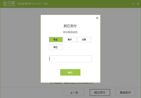 印萌自助打印软件  V3.7.0.9官方版