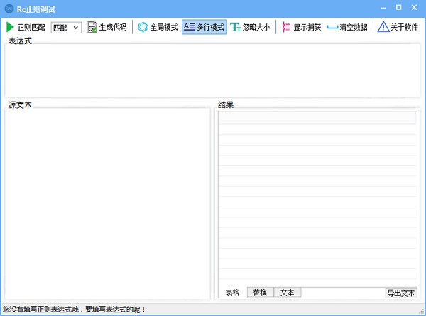 Rc正则调试助手  V5.1.0