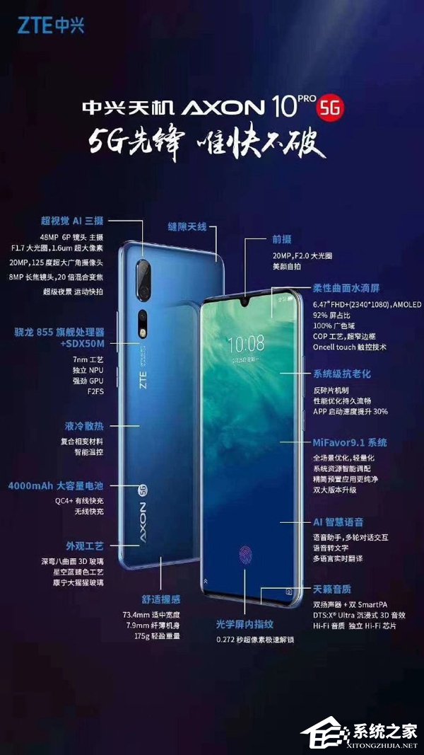 4999元起!中兴天机Axon 10 Pro 5G版开启预约(附预约地址)
