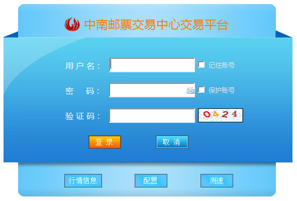 中南邮票交易中心