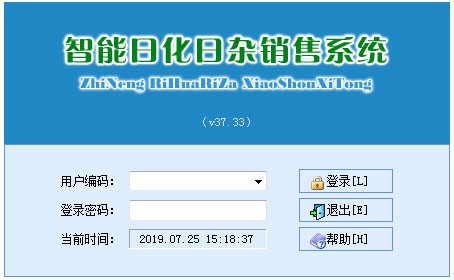 智能日化日杂销售系统 V37.33
