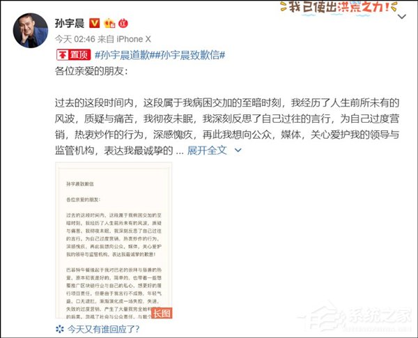 孙宇晨就过度营销、热衷炒作致歉