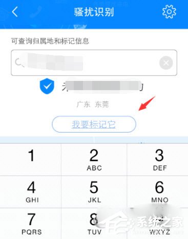 阿里钱盾怎么取消手机标记?阿里钱盾取消手机标记的方法